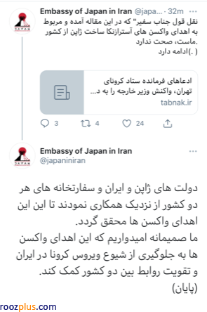 سفارت ژاپن در تهران نقل قول منتسب به سفیر این کشور را رد کرد