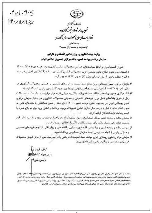 الزام بانک مرکزی به پرداخت ۱۵۰۰ میلیارد تومان تسهیلات خرید تضمینی محصولات کشاورزی