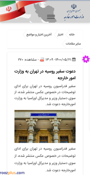 تفاوت «دعوت» و «احضار» سفیر به وزارت امور خارجه