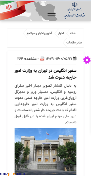 تفاوت «دعوت» و «احضار» سفیر به وزارت امور خارجه