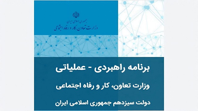 وزیر پیشنهادی وزارت کار چه برنامه هایی برای کارگران و بازنشستگان دارد؟