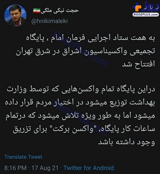 افتتاح پایگاه واکسیناسیون تجمیعی در شرق تهران
