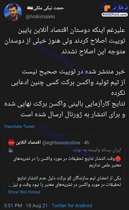 دلایل عدم انتشار نتایج تحقیقات واکسن برکت اعلام شد