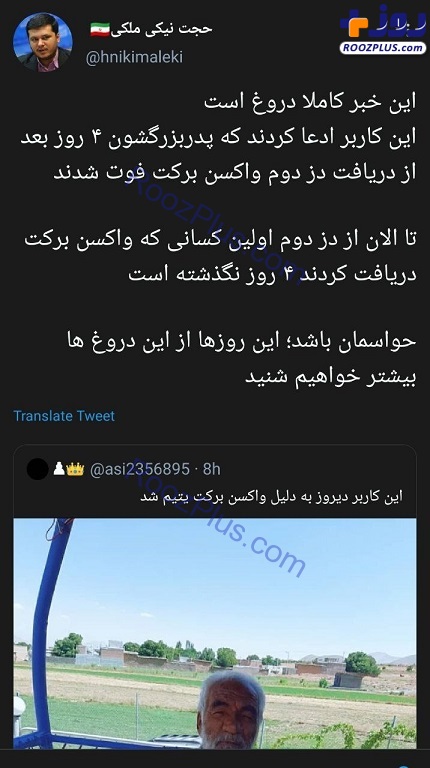 تکذیب فوت فردی پس از دریافت دز دوم واکسن کوو ایران برکت