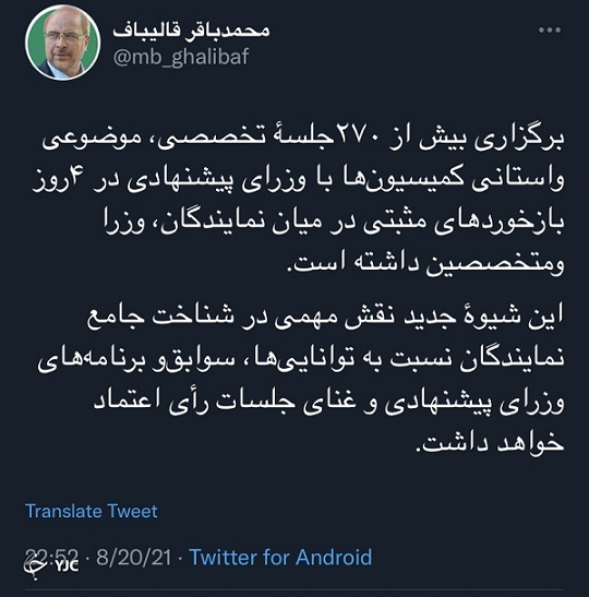 توضیحات قالیباف درباره جلسات بررسی صلاحیت وزرای پیشنهادی در کمیسیون‌های تخصصی مجلس