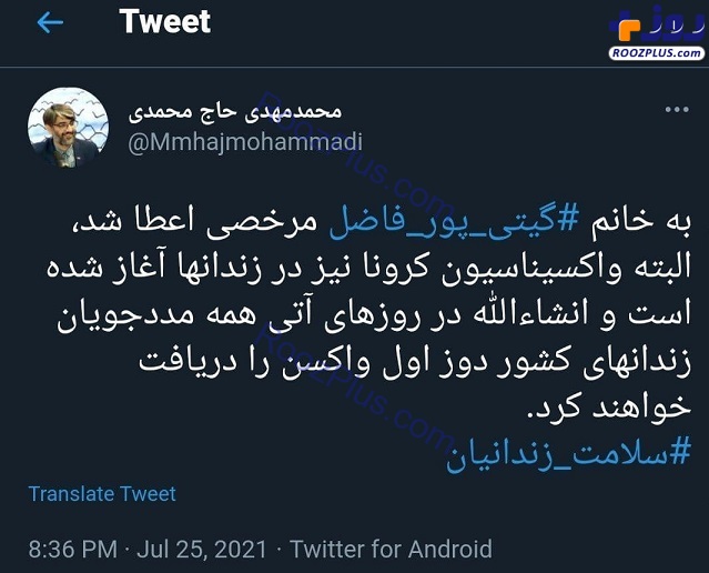 واکسیناسیون تمام مددجویان کشور در روز‌های آینده