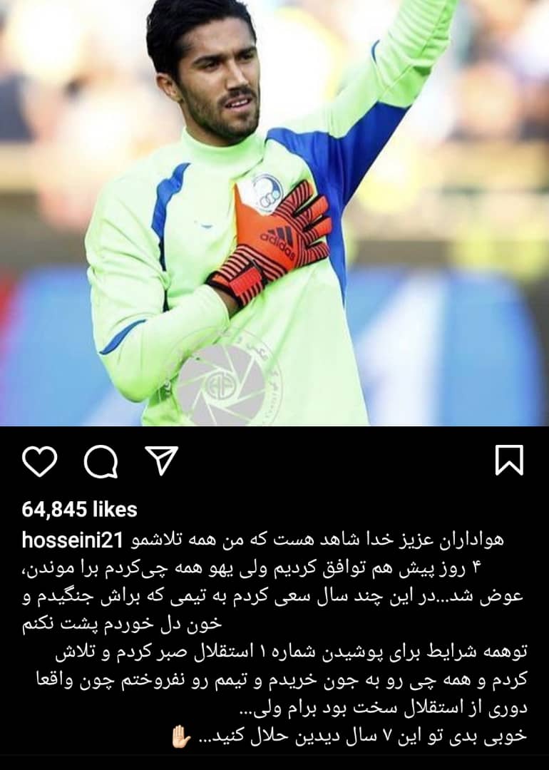 سید حسین حسینی جدایی خود را از استقلال اعلام کرد