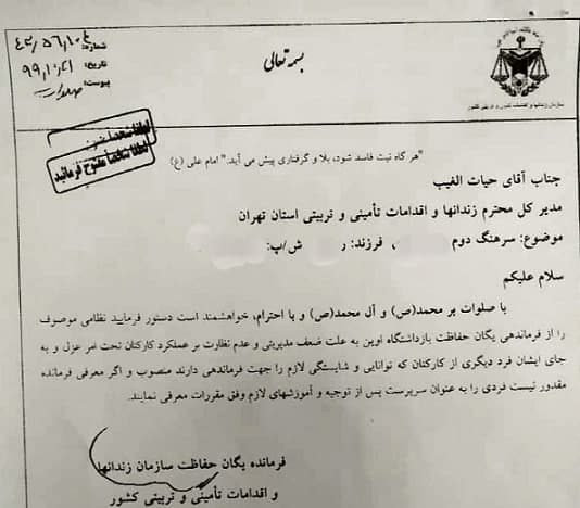 انتشار دستور عزل فرمانده یگان حفاظت زندان اوین در سال گذشته