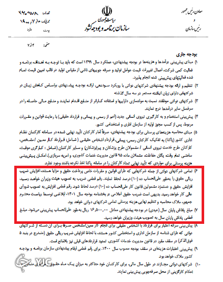 میزان افزایش حقوق سال آینده و عیدی امسال کارکنان دولت مشخص شد