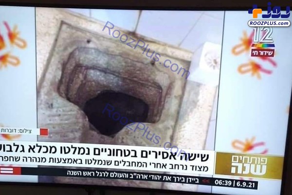 فرار 6 اسیر فلسطینی از زندان فوق امنیتی رژیم صهیونیستی