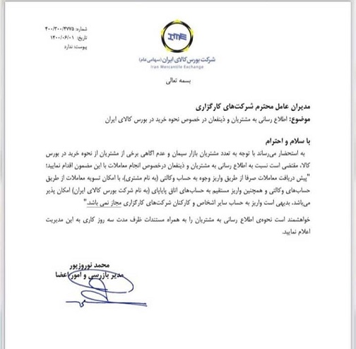 اطلاعیه بورس کالا در خصوص نحوه خرید سیمان از بورس