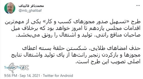 قالیباف: طرح «تسهیل صدور مجوز‌های کسب و کار» باعث حذف امضا‌های طلایی می‌شود