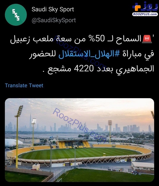 استقلال–الهلال، با حضور تماشاگر برگزار می‌شود