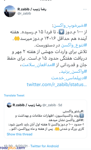زبیب: ورود ۱۵ میلیون دُز واکسن فردا/ هفته آینده ۱۴ تا ۱۶ میلیون دُز دیگر در راه است