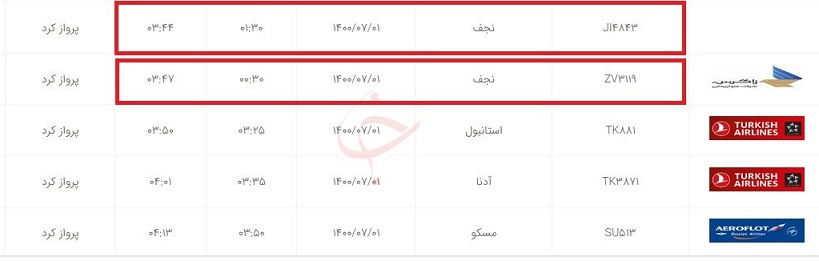 سرگردانی زائران اربعین از آژانس هواپیمایی تا گیت فرودگاه!/ چرا بلیت‌ها حضوری فروخته می‌شوند؟