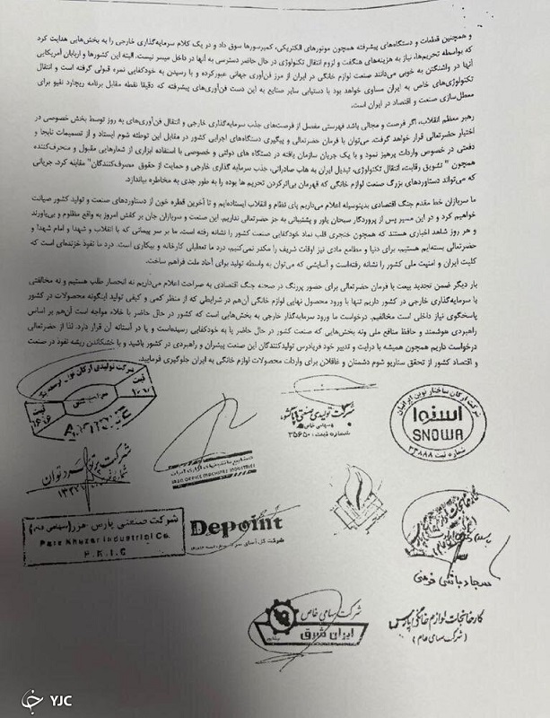 تولیدکنندگان لوازم خانگی از رهبری چه درخواستی کردند؟