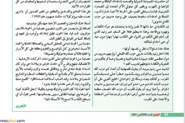 ارتش الجزائر: ادعای مغرب درباره حضور نیروهای حزب‌الله در الجزائر دروغی بی‌شرمانه است