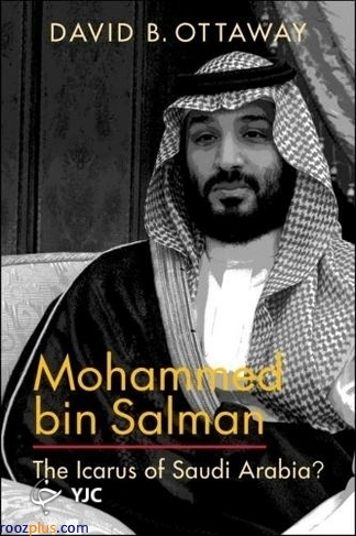 انتشار حقایقی از بن سلمان در یک کتاب/ از شباهت به شخصیت عجیب افسانه ای تا انحرافات اخلاقی