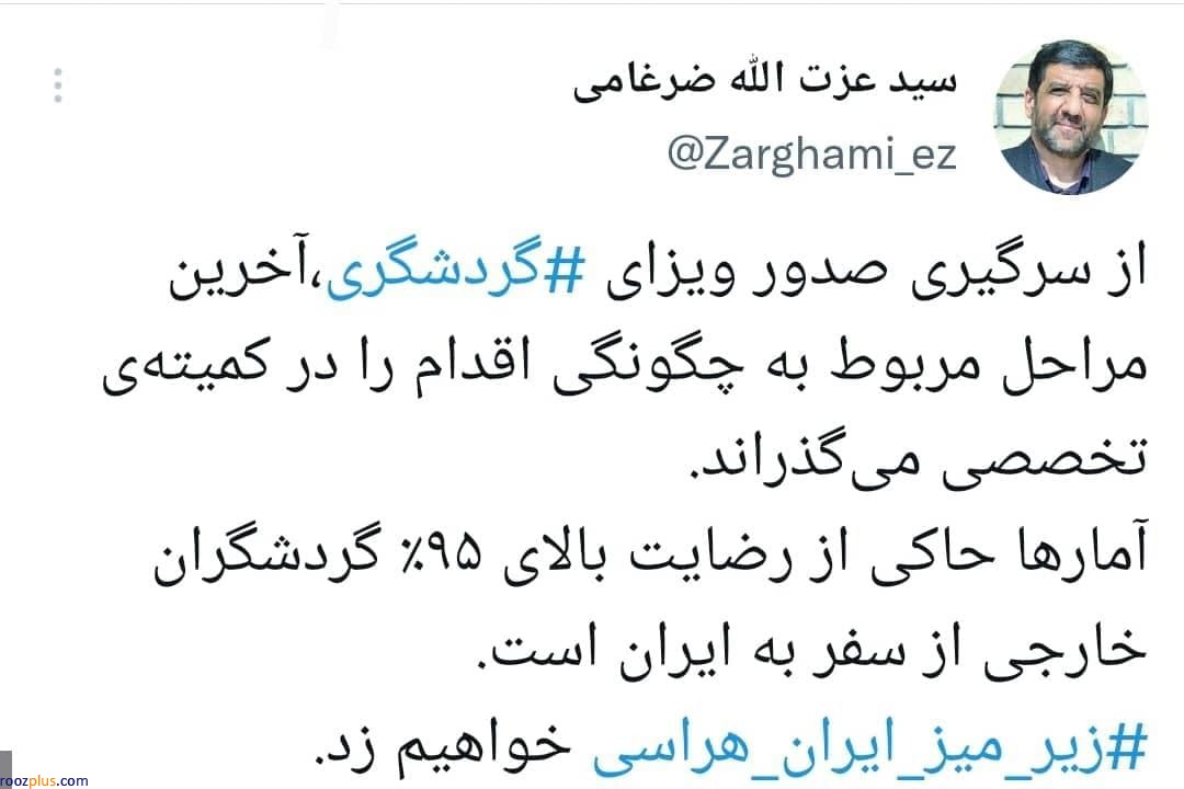 صدور ویزای گردشگری؛ به زودی/ وزیر گردشگری: زیر میز ایران هراسی می زنیم