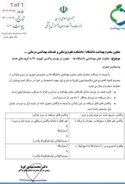 جزئیات تزریق دُز سوم واکسن کرونا اعلام شد