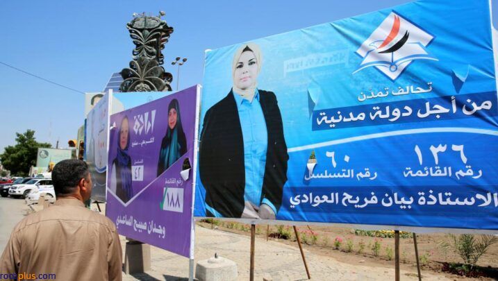 عراق؛ انتخاب پنجم و نخستین انتخابات زودهنگام؛ آرایش ائتلاف‌ها و احزاب سیاسی