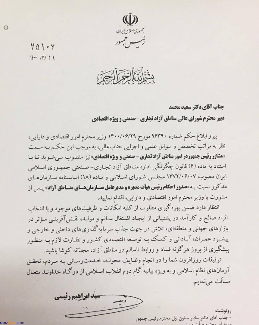«سعید محمد» با حفظ سمت مشاور رئیسجمهور شد «سعید محمد» با حفظ سمت مشاور رئیسجمهور شد