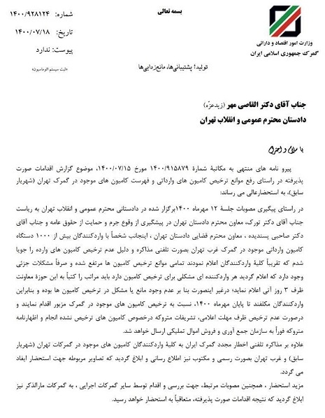 اخطار مجدد گمرک به شرکت های وارده کننده کامیون‌های دپو شده