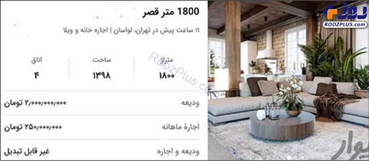 عکس/ اجاره قصر در تهران خبرساز شد!