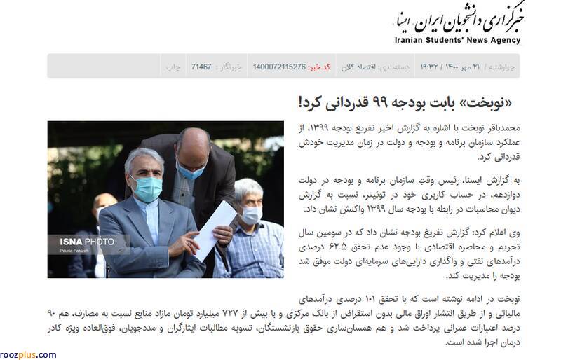 انحراف ۷۰۵ هزار میلیارد تومانی دولت روحانی در بودجه‌های هشت‌ساله/ محمدباقر نوبخت به چه چیز افتخار می‌کند؟