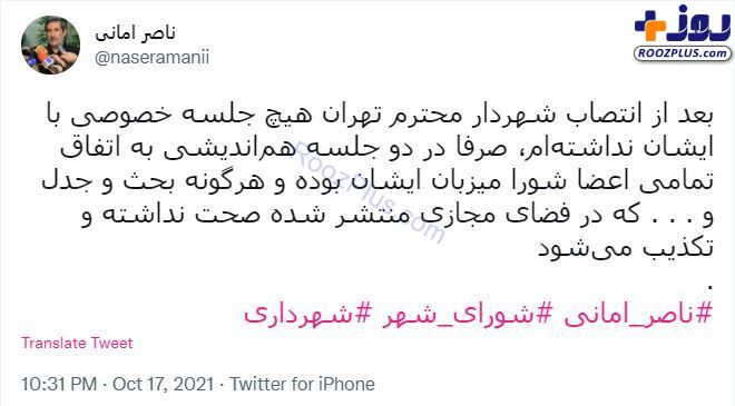 ماجرای شایعه درگیری عضو شورای شهر و زاکانی چه بود؟
