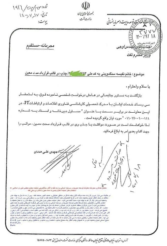 دستور مستقیم وزیر نفت برای استخدام یک آقازاده