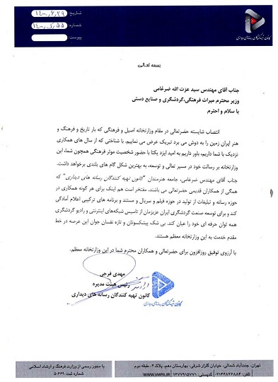 کانون تهیه کنندگان رسانه های دیداری با وزیر میراث فرهنگی همراه شد