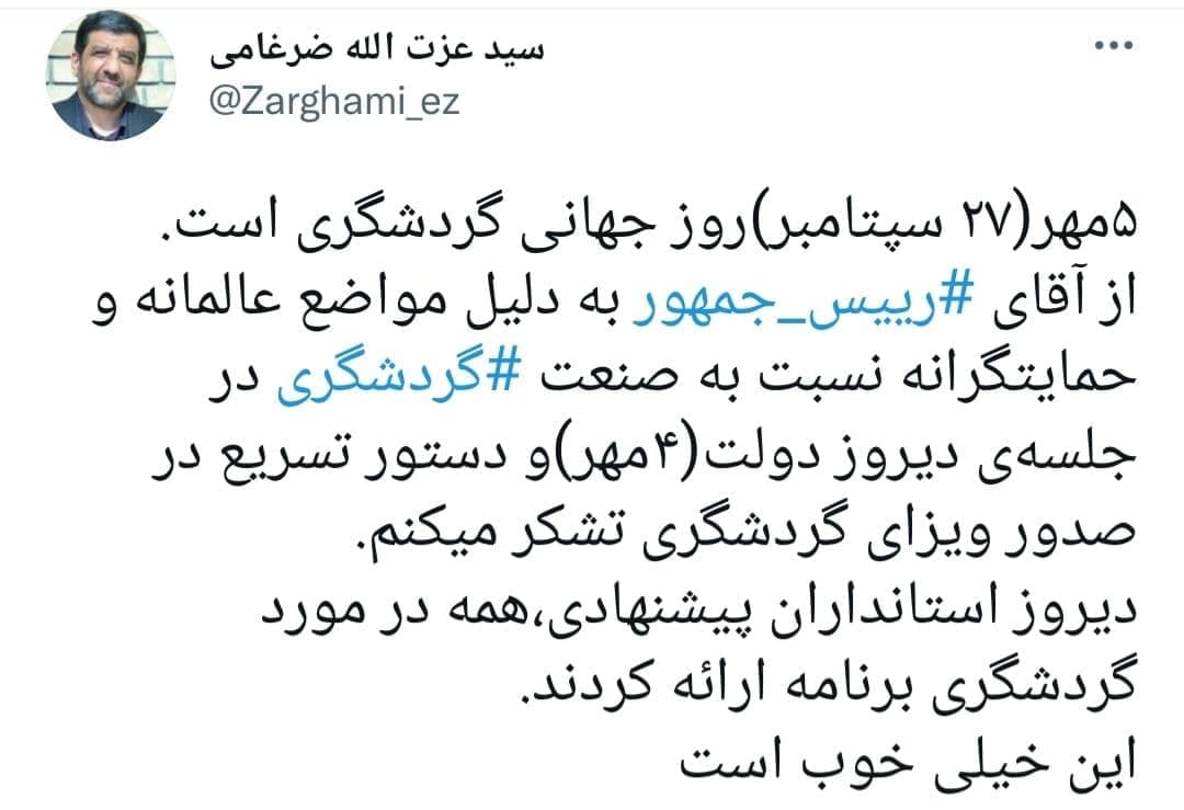 تسریع در صدور ویزای گردشگری در دستور کار دولت است