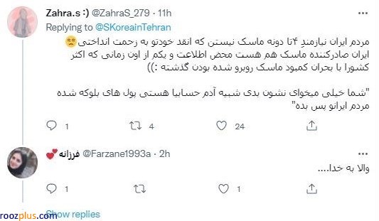 واکنش تند کاربران به توییت جنجالی سفارت کره‌جنوبی در تهران/ آقای سفیر ماسک‌های اهدایی پیشکش؛ لطفا پول ایران را بدهید!