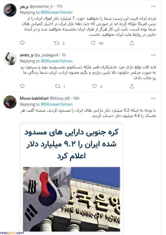 واکنش تند کاربران به توییت جنجالی سفارت کره‌جنوبی در تهران/ آقای سفیر ماسک‌های اهدایی پیشکش؛ لطفا پول ایران را بدهید!