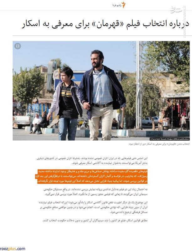 آیا «قهرمان» فرهادی با انگیزه‌های حقوق بشری  ساخته شده است؟!