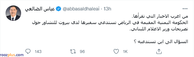 اقدام دولت مستعفی یمن علیه لبنان، سوژه طنز کاربران شد