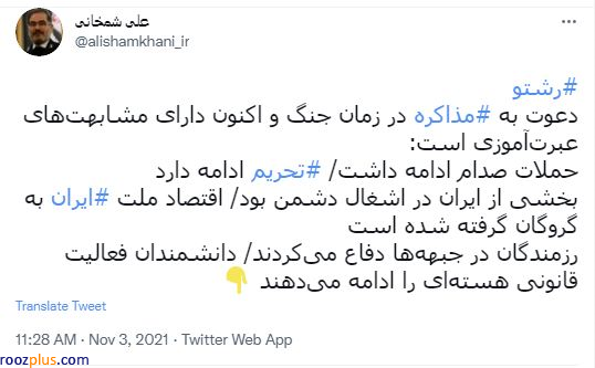 شمخانی: رئیس‌ جمهور فاقد اختیار آمریکا، حاضر به ارائه تضمین نیست/ نتیجه مذاکره از قبل روشن است
