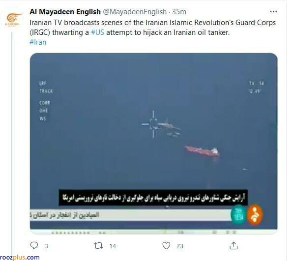 بازتاب برخورد قاطع سپاه پاسداران با دزدی دریایی آمریکا در رسانه‌های بین‌المللی