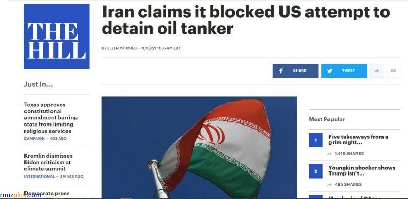 بازتاب برخورد قاطع سپاه پاسداران با دزدی دریایی آمریکا در رسانه‌های بین‌المللی