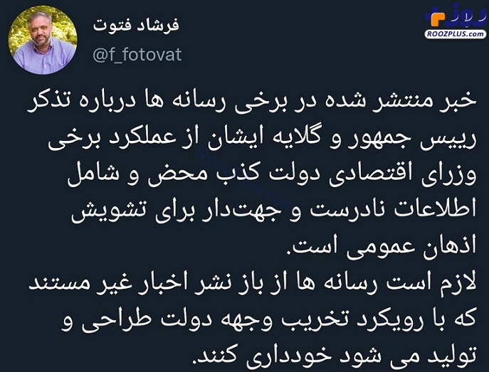 تذکر بورسی رئیس جمهور به وزیر اقتصاد تکذیب شد