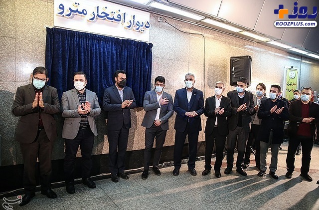 رونمایی از اولین دیوار افتخار متروی تهران +تصاویر