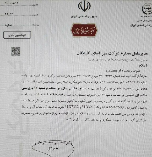 ۳ کانتینر تخم‌مرغ وارداتی از ترکیه به خاطر مسائل بهداشتی ضبط شد+سند