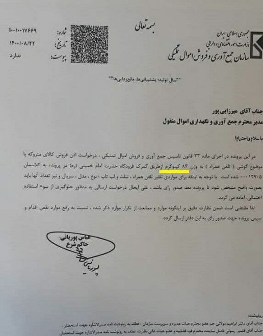 فروش کیلویی موبایل، تبلت و لپ تاپ متوقف شد