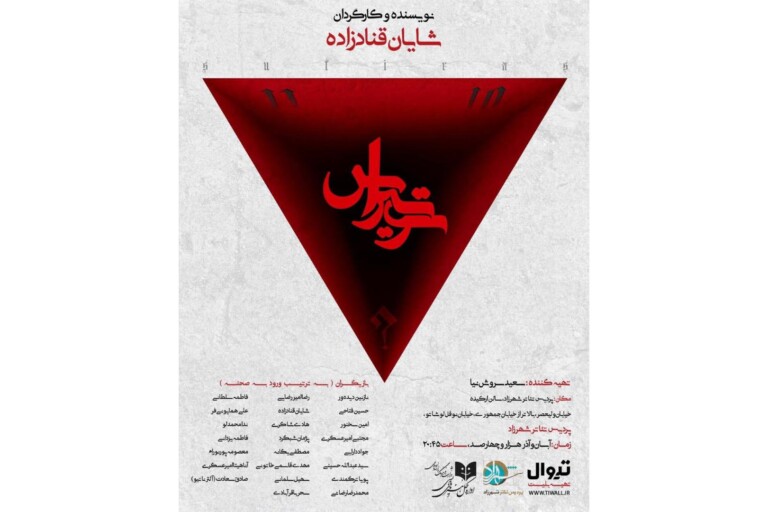 «سوتیراس» در پردیس تئاتر شهرزاد اجرا می‌شود/ تکه‌ای از بهشت موعود