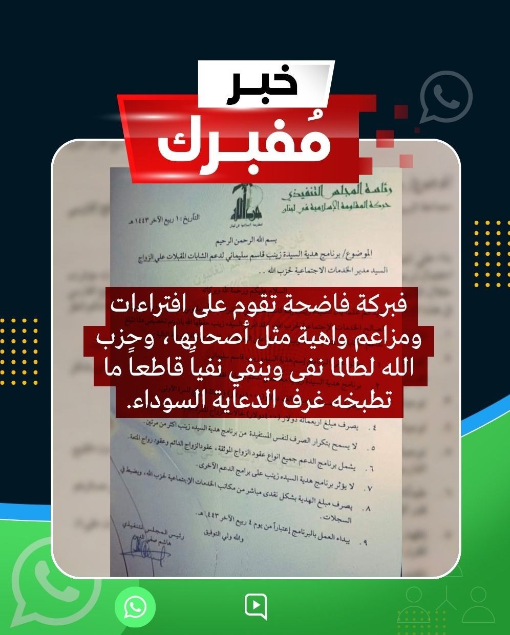 تکذیب رسمی اخبار ساختگی درباره کمک ۲ میلیون دلاری دختر شهید سلیمانی به ازدواج‌ها در لبنان