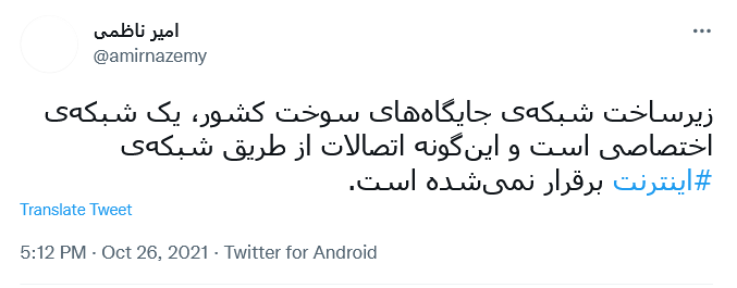 امیر ناظمی: زیرساخت شبکه جایگاه های سوخت کشور، شبکه ای اختصاصی است