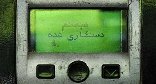دبیر شورای عالی فضای مجازی: حمله سایبری به جایگاه‌های سوخت توسط یک کشور خارجی رخ داد؛ اخیرا در سیستم راه‌آهن هم شاهد همین نوع حمله بودیم/ سطح حمله بالا نبود / در مدت کوتاهی، راه حل مشکل مشخص شد