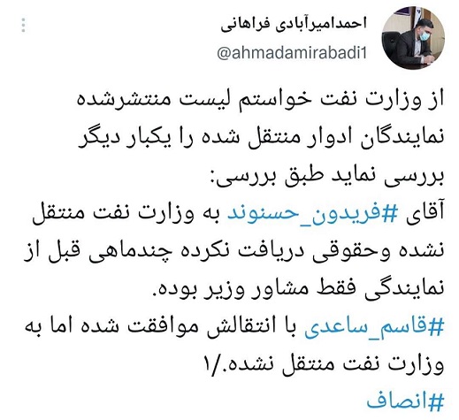 اظهار نظر جدید امیرآبادی فراهانی در مورد جذب نمایندگان مجلس در وزارت نفت
