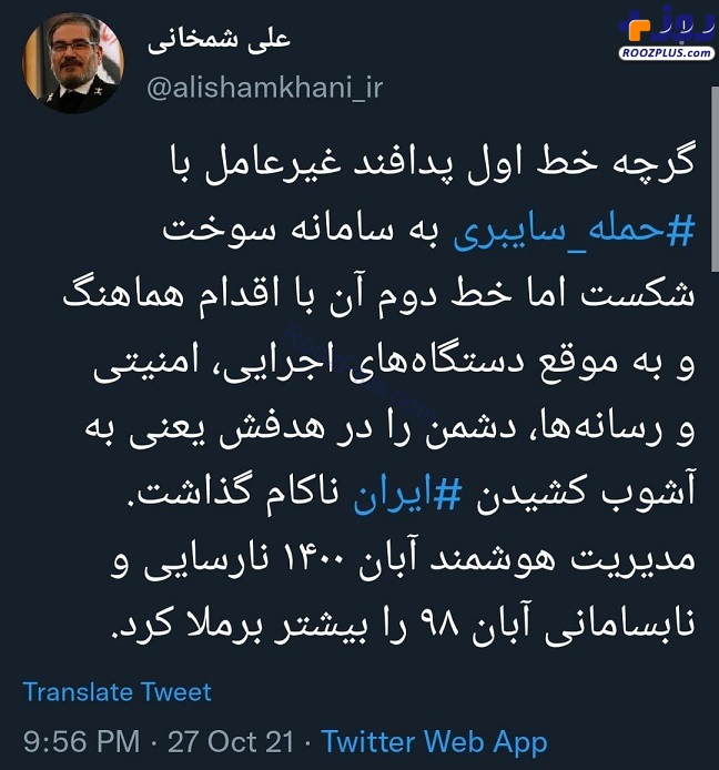 توئیت شمخانی درباره حمله سایبری به سامانه سوخت